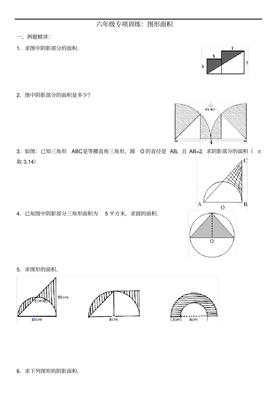 六年级下册数学试题-小升初阴影部分面积专项练习无答案北师大版_第1页