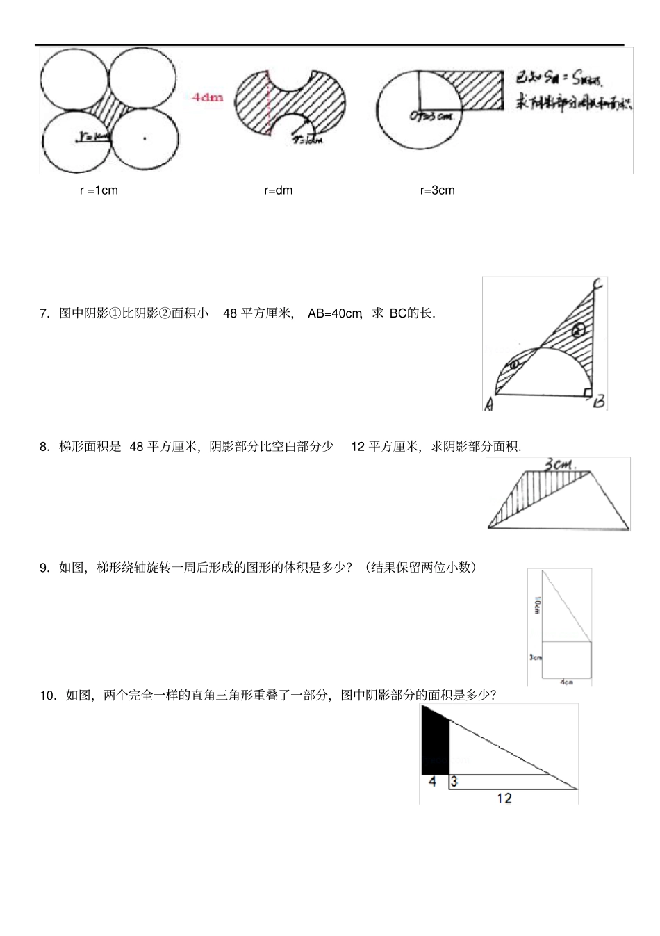 六年级下册数学试题-小升初阴影部分面积专项练习无答案北师大版_第2页