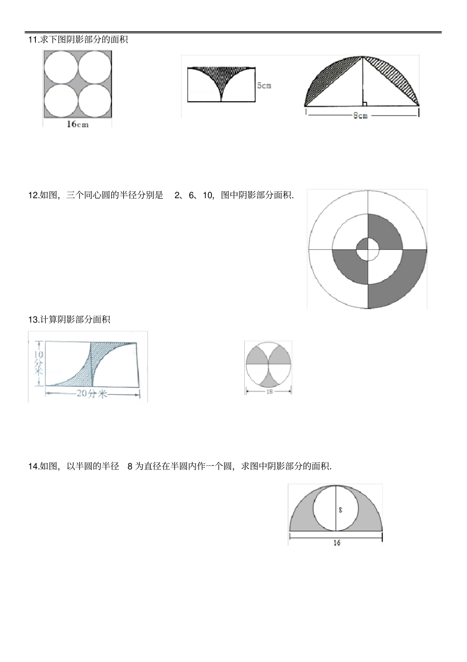 六年级下册数学试题-小升初阴影部分面积专项练习无答案北师大版_第3页