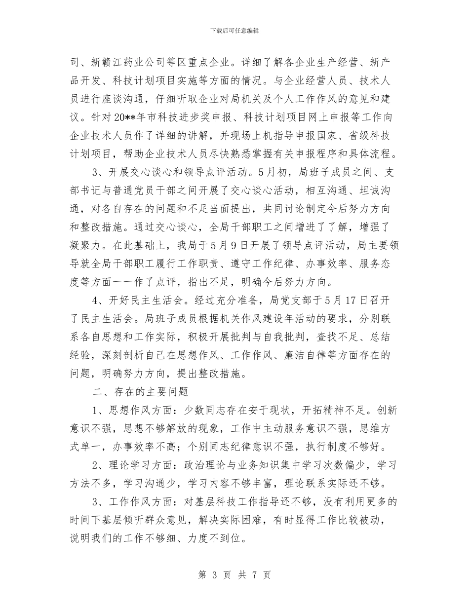 区科技局作风建设活动计划2篇_第3页