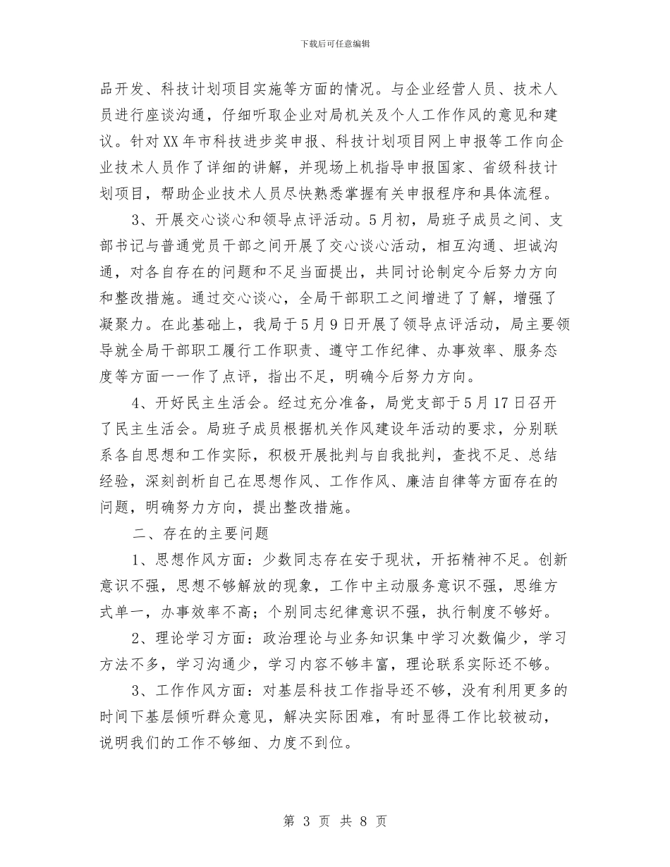 区科技局作风建设活动计划2篇与区科技部门全年工作计划汇编_第3页