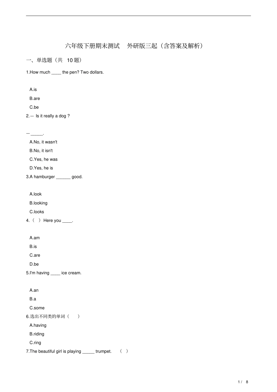 六年级下册期末测试外研版三起含答案及解析_第1页