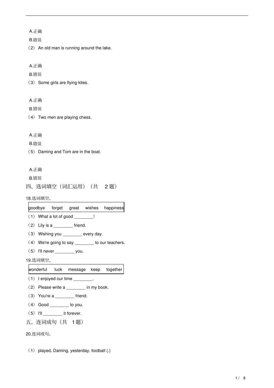 六年级下册期末测试外研版三起含答案及解析_第3页
