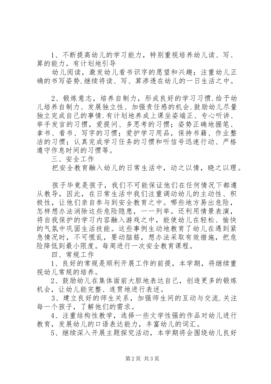 学前班工作计划 _第2页
