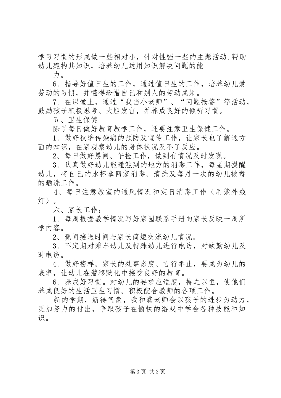 学前班工作计划 _第3页