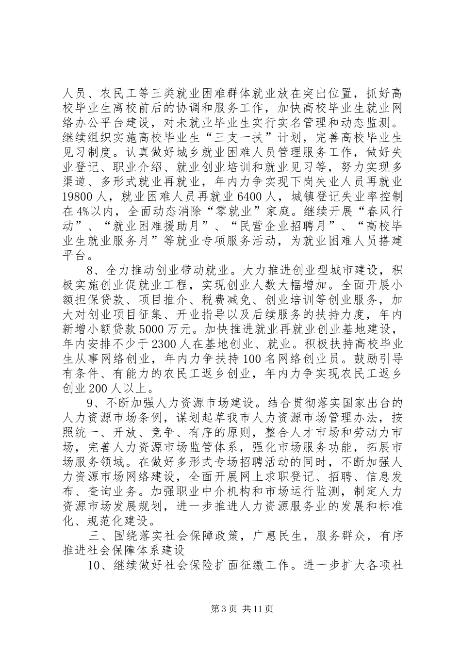 人力资源及社保部门年度工作计划 _第3页