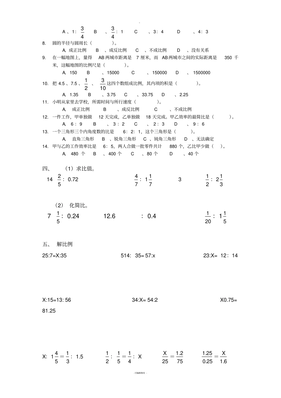 六年级下册比和比例练习题_第3页