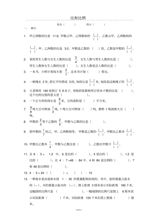 六年级下册比和比例练习题