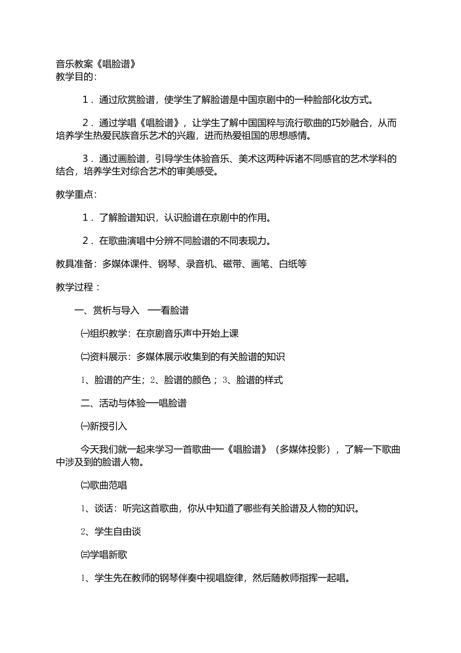 唱脸谱 (2)_第1页