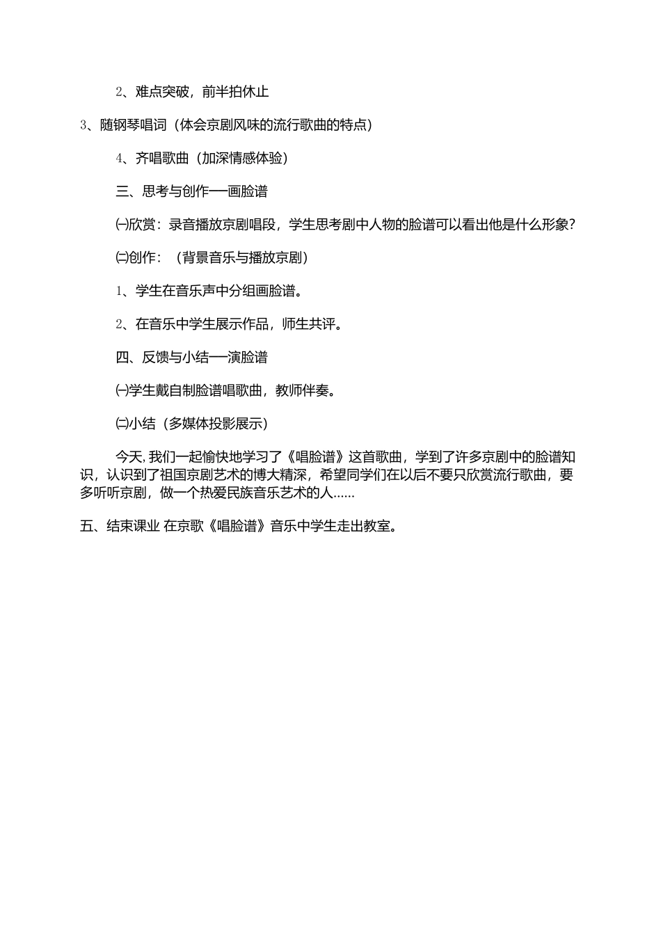 唱脸谱 (2)_第2页