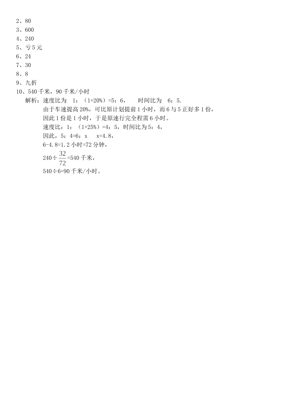 分数、百分数应用题及答案_第2页