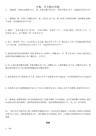 分数、百分数应用题及答案
