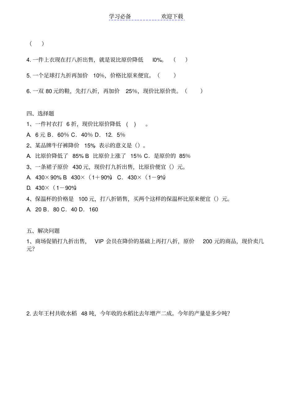六年级下册百分数二折扣和成数专项练习_第2页