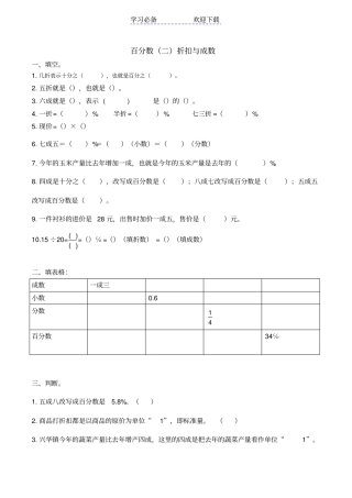 六年级下册百分数二折扣和成数专项练习