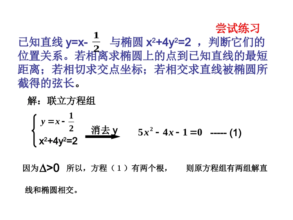 椭圆的简单几何性质_()直线与椭圆的位置关系_第2页