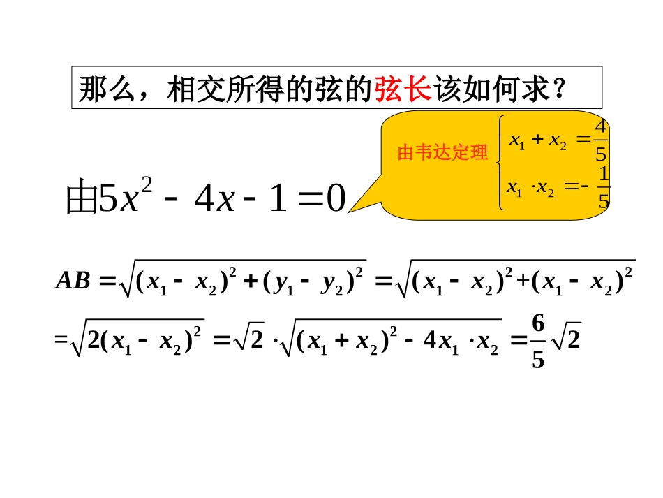 椭圆的简单几何性质_()直线与椭圆的位置关系_第3页