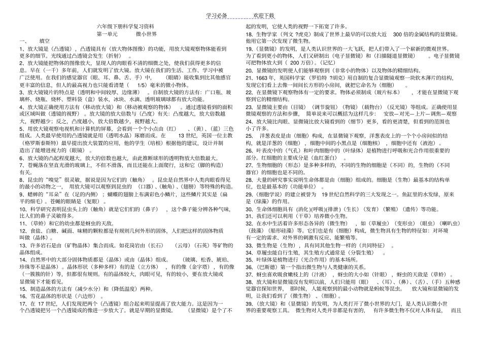 六年级下册科学复习资料_第1页