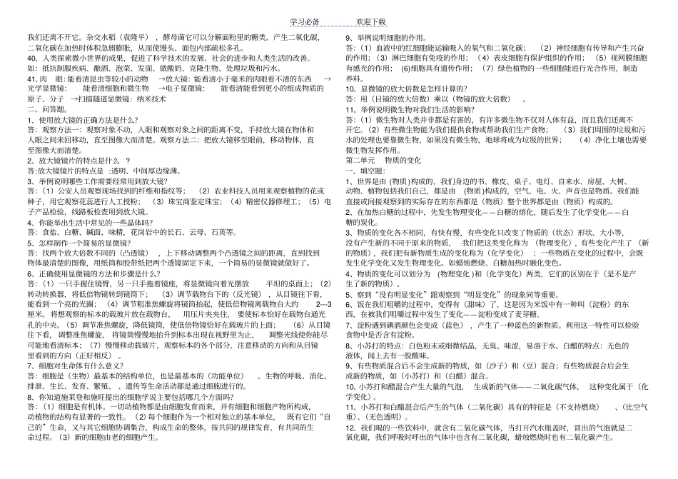 六年级下册科学复习资料_第2页