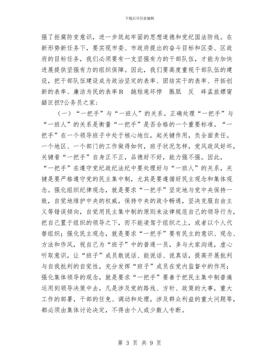 区科级领导警示教育班总结讲话与区稳定工作大会主持材料汇编_第3页