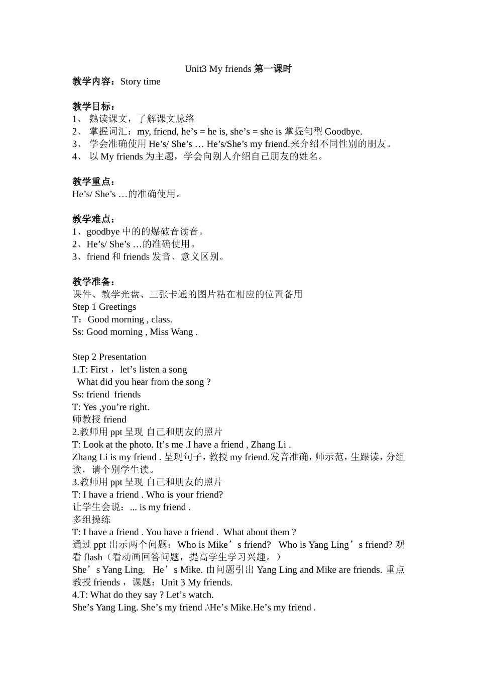 三上-3-1_第一课时_第1页