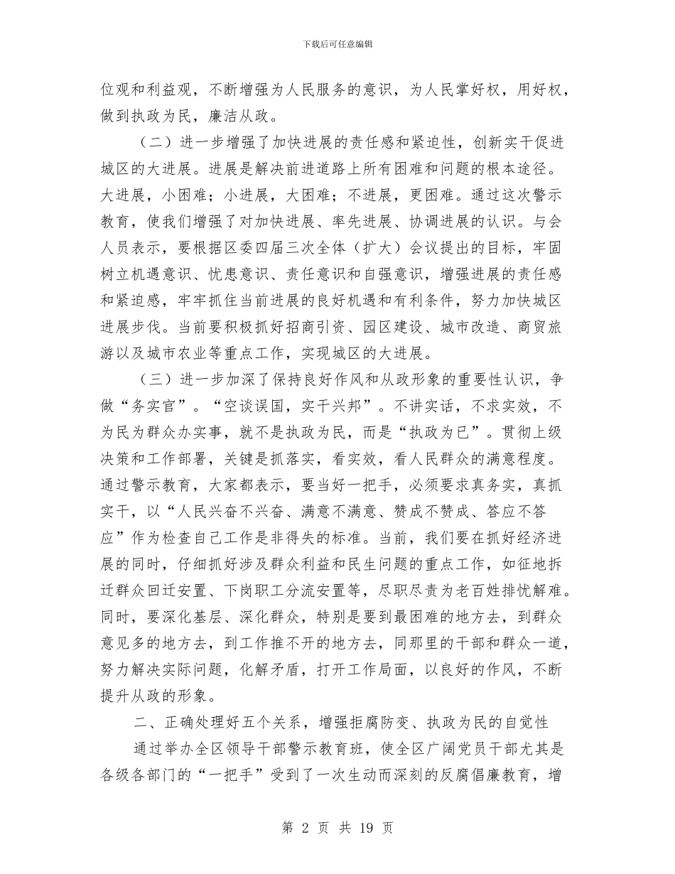 区科级领导警示教育班总结讲话与区第二批深入学习实践科学发展观的讲话汇编_第2页