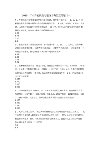 六年级下册数学试题-2020年小升初奥数专题练习典型应用题一