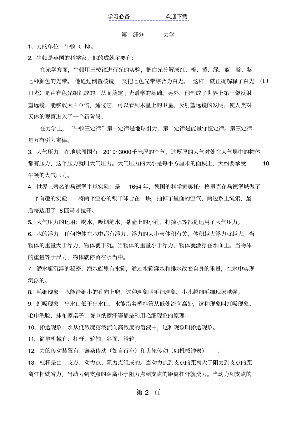 六年级下册科学复习资料小升初知识点_苏教版_第2页