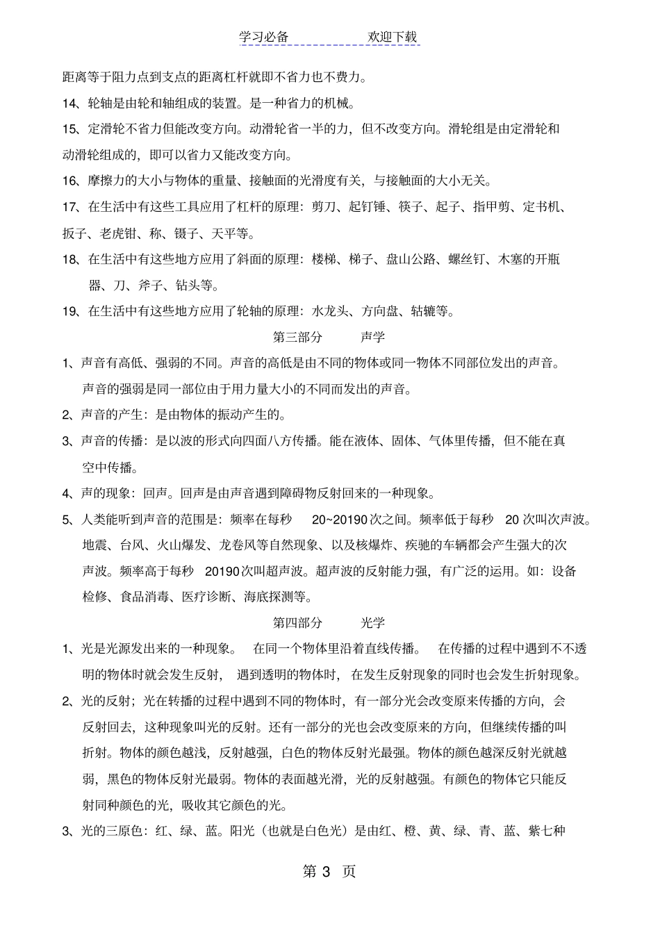 六年级下册科学复习资料小升初知识点_苏教版_第3页