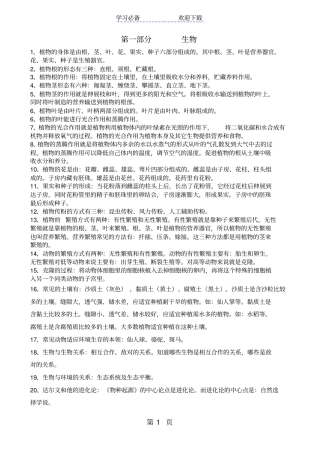 六年级下册科学复习资料小升初知识点_苏教版