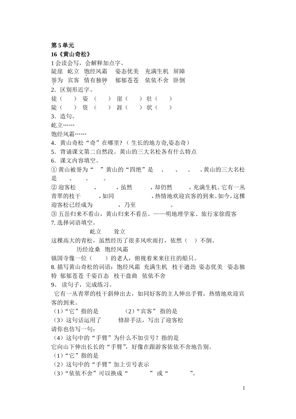 五上第五单元复习_第1页