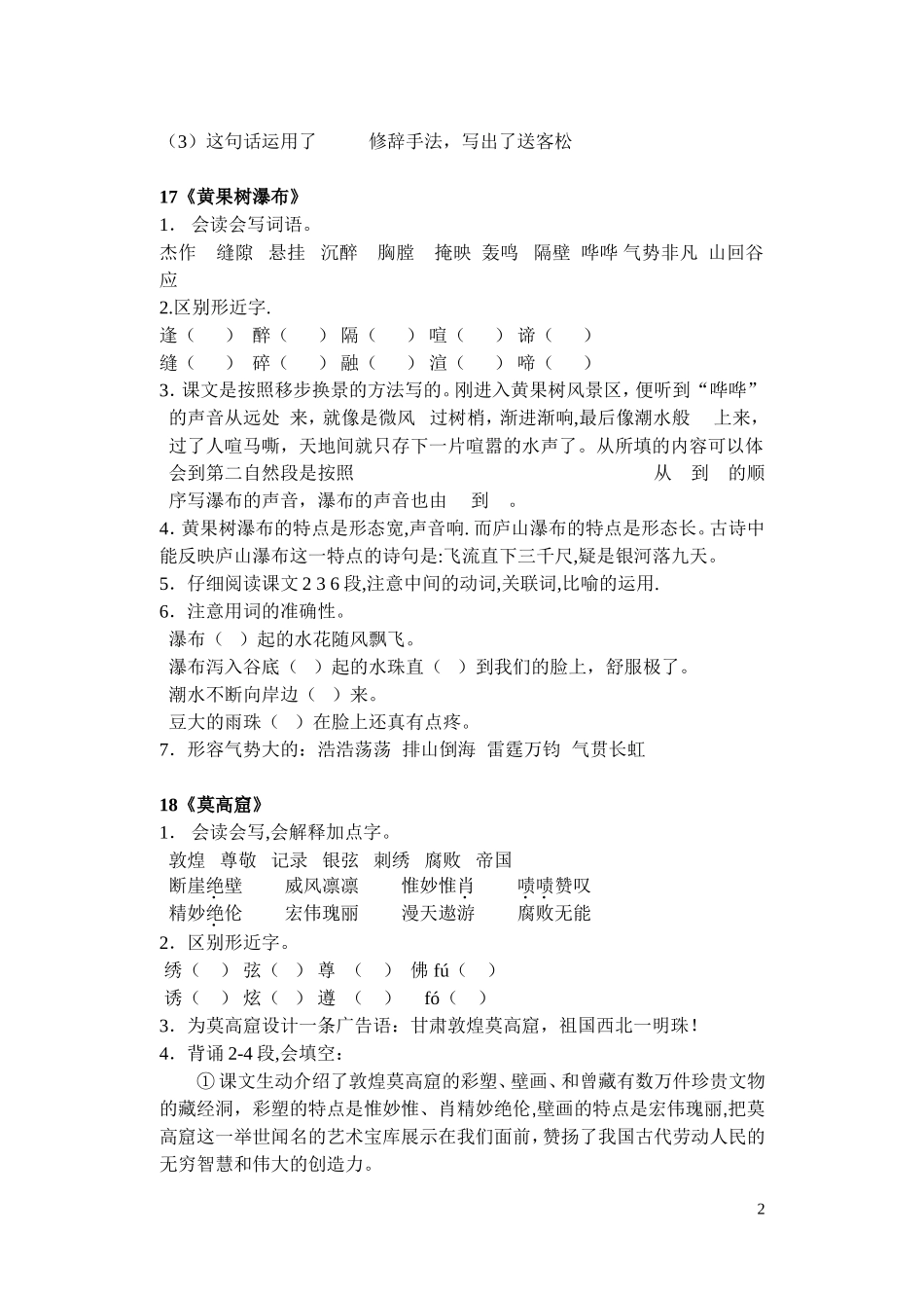 五上第五单元复习_第2页