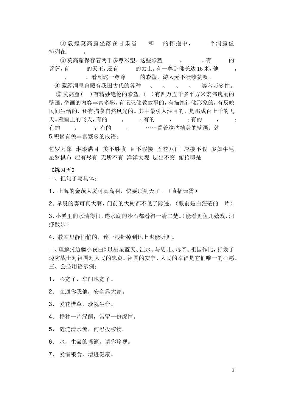 五上第五单元复习_第3页