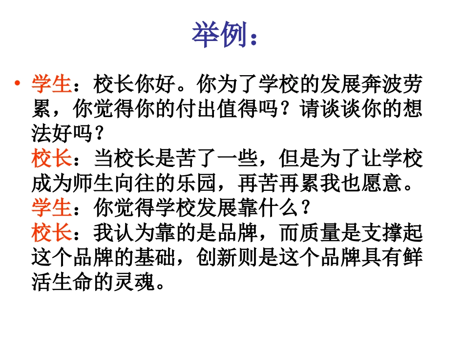 口语交际学习采访_第3页