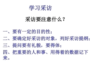 口语交际学习采访