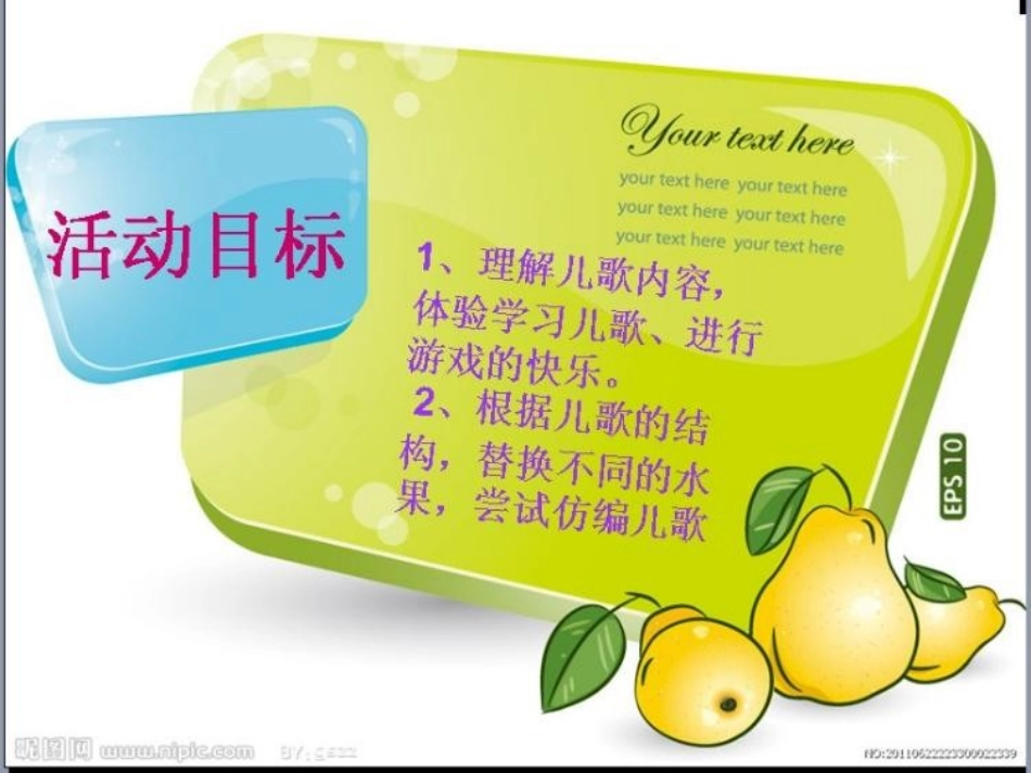 水果宝宝去旅行(2)_第2页