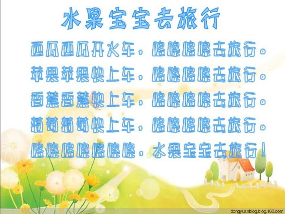 水果宝宝去旅行(2)_第3页