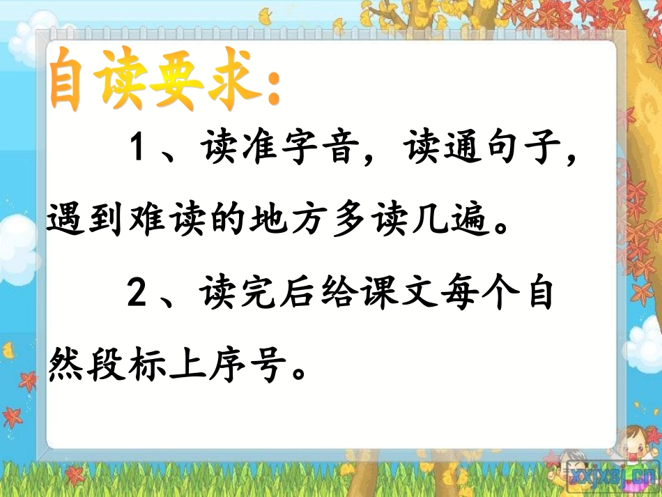 公开课数星星的孩子俞艳琼_第2页
