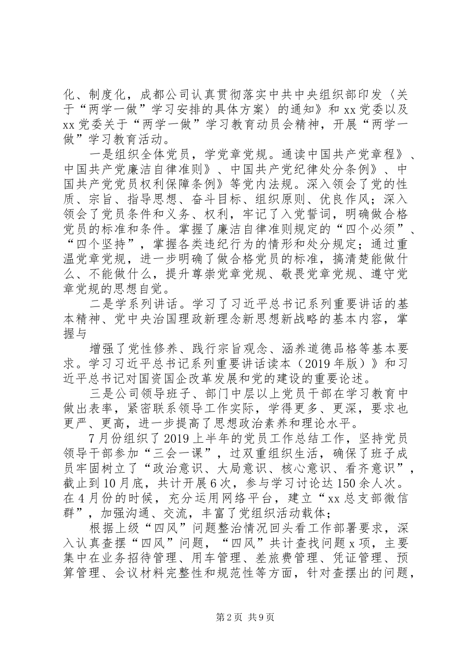 20XX年企业党建工作计划 (4)_第2页