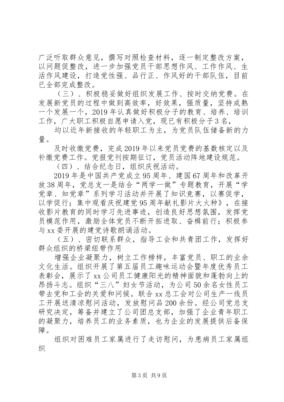 20XX年企业党建工作计划 (4)_第3页
