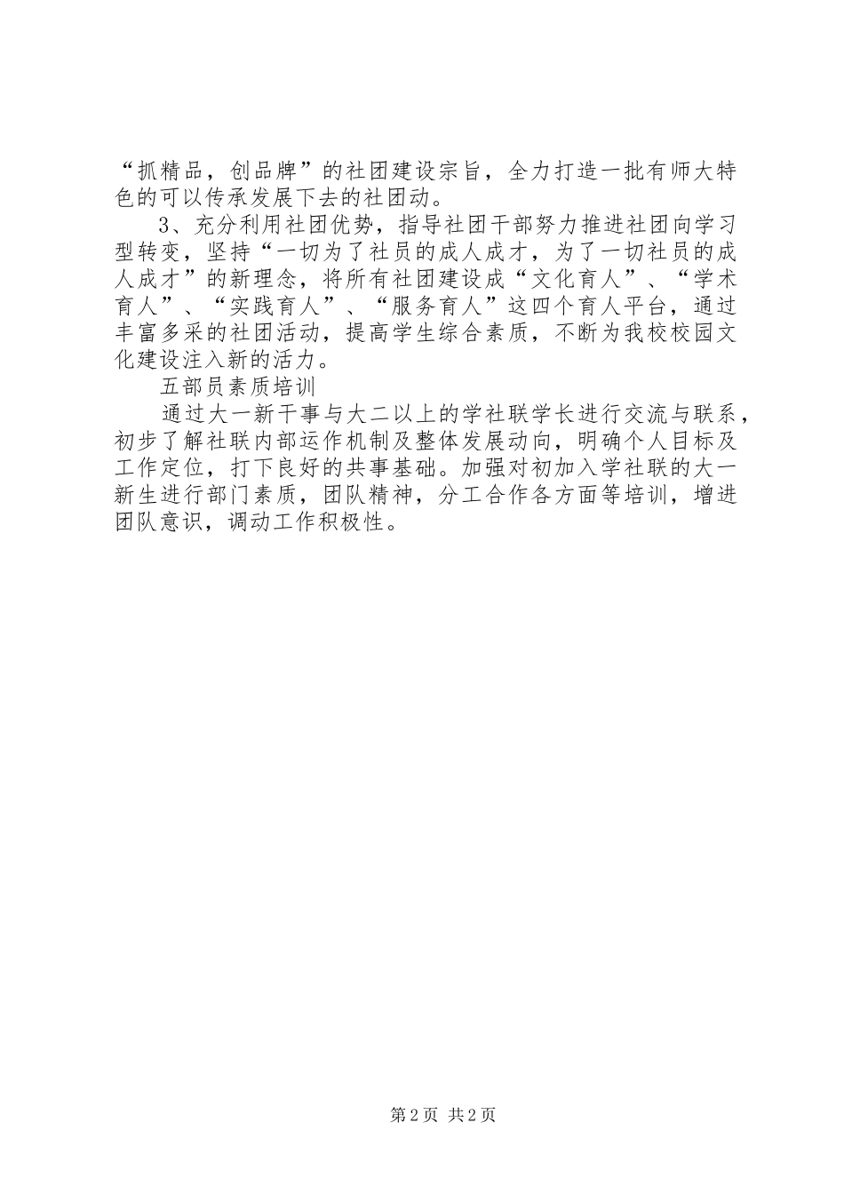 学社联评议部工作计划 _第2页