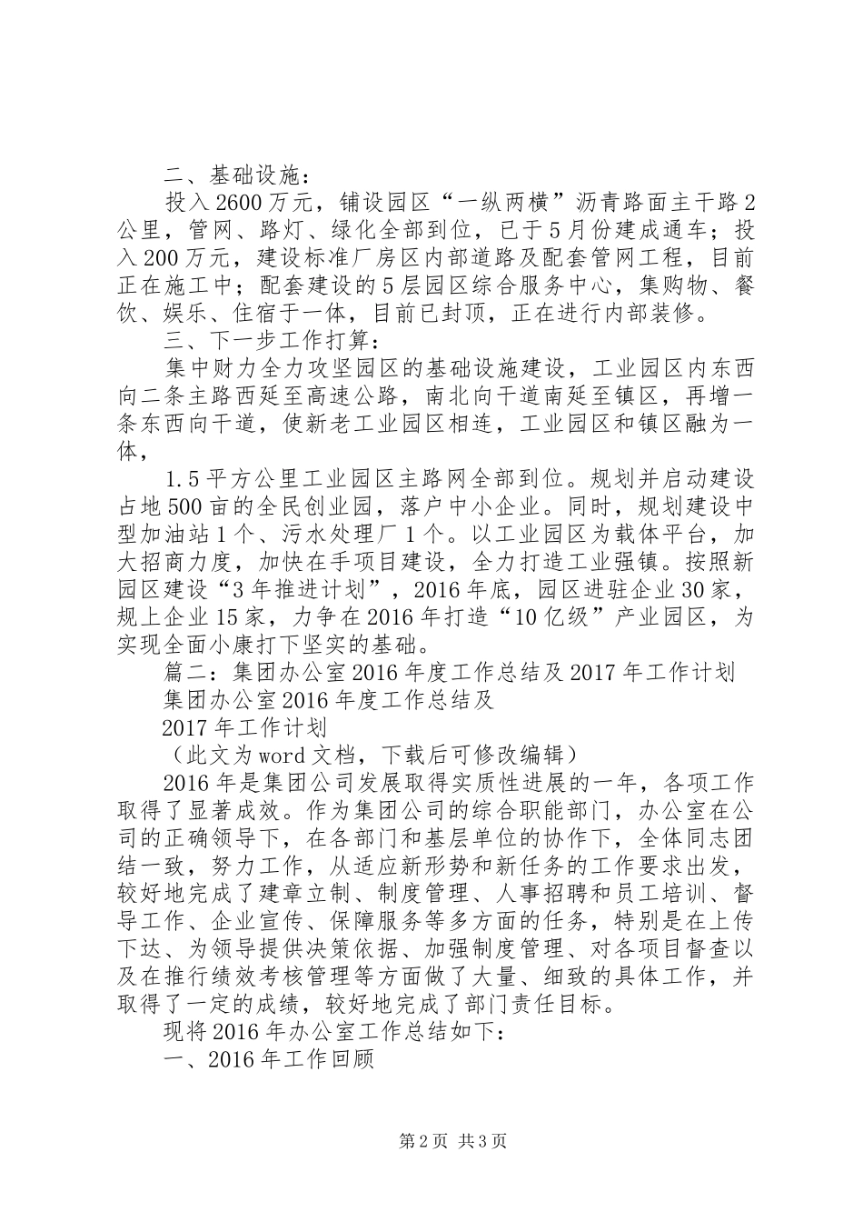 篇一：20XX年工业区工作总结及工作计划_第2页