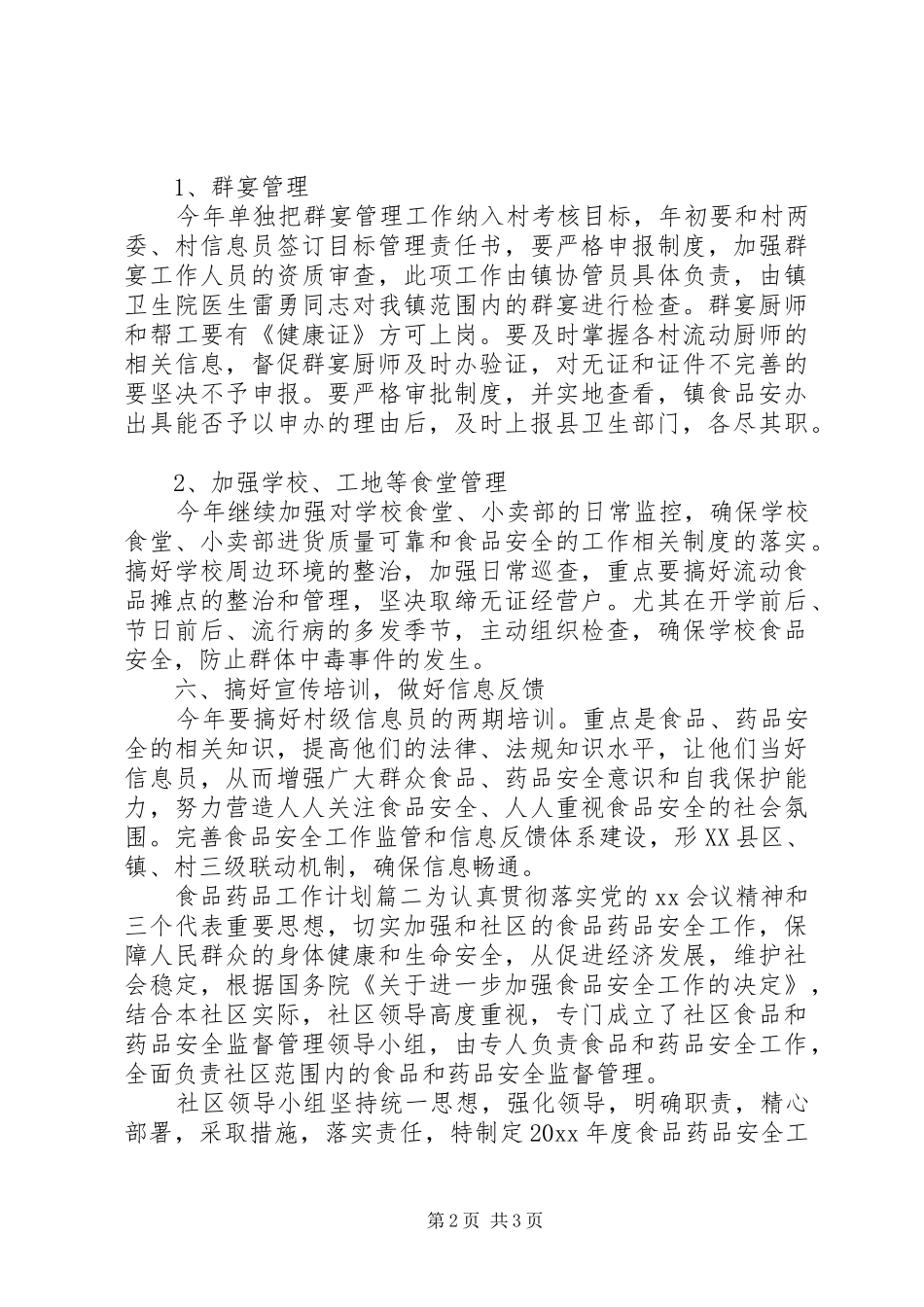 食品药品工作计划 _第2页