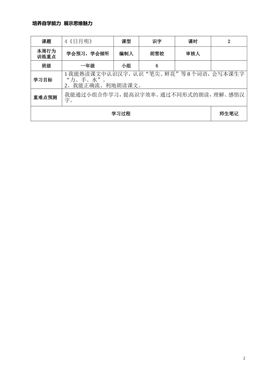 日月明导学案_第2页