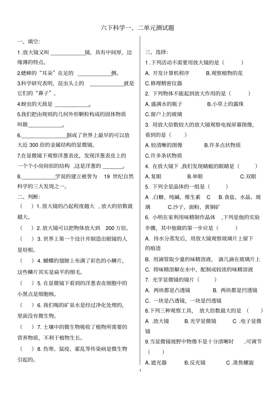 六年级下册科学试题期中测试题教科版含答案_第1页