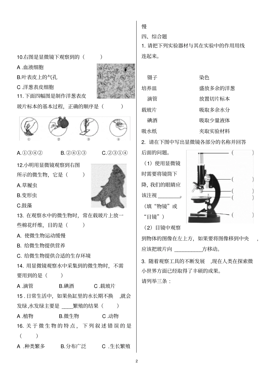 六年级下册科学试题期中测试题教科版含答案_第2页