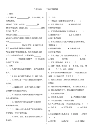 六年级下册科学试题期中测试题教科版含答案