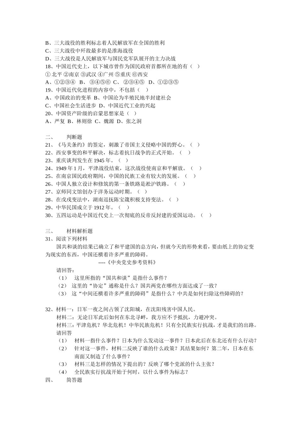 八年级历史上期末测试题（岳麓）_第2页