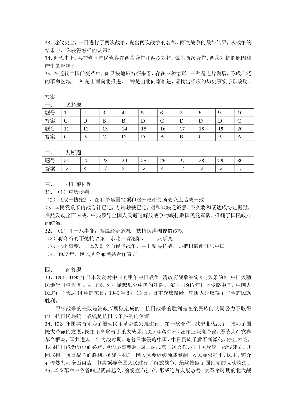 八年级历史上期末测试题（岳麓）_第3页