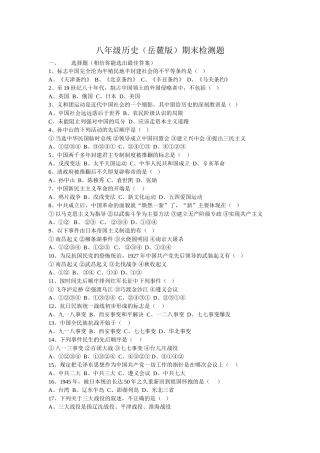 八年级历史上期末测试题（岳麓）