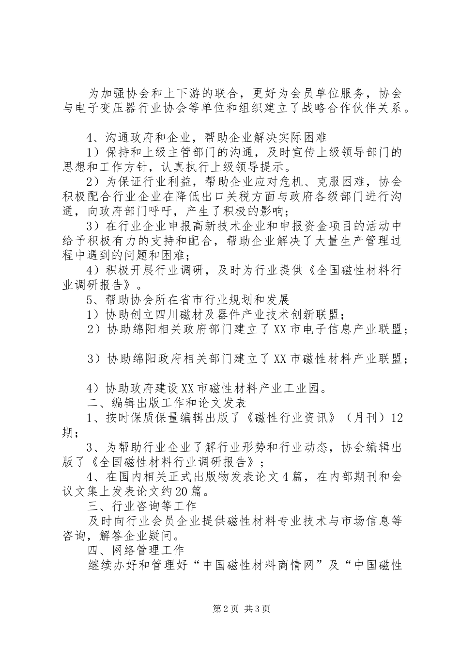 协会秘书处工作总结与工作计划 _第2页